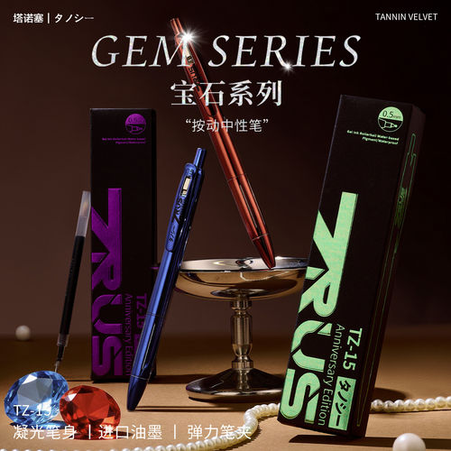 TANOOCI塔诺塞宝石系列速干按动金属中性笔水笔独立包装流行文具进口油墨顺滑书写黑色办公签字笔