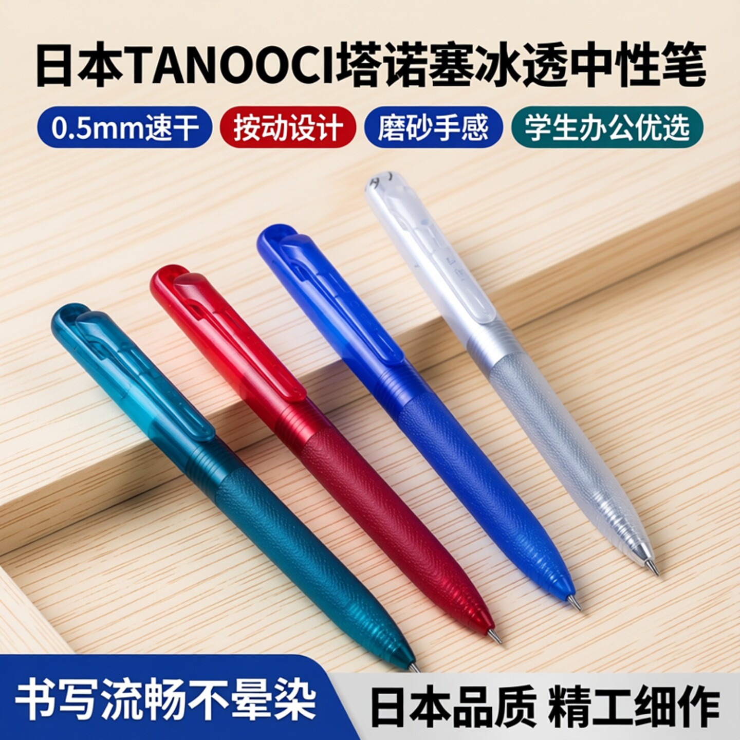 日本TANOOCI塔诺塞TBX-105磨砂透明冰透中性笔按动黑色