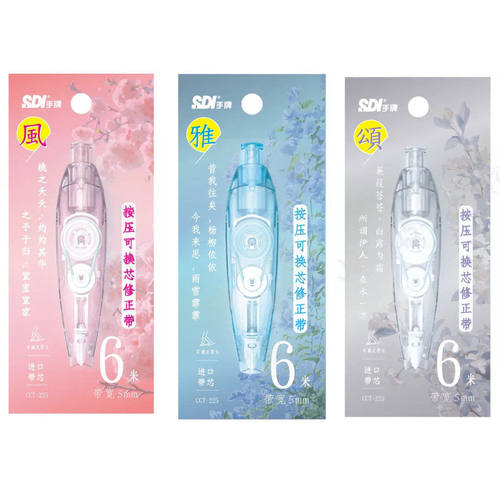 SDI手牌按压式可换芯修正带6米