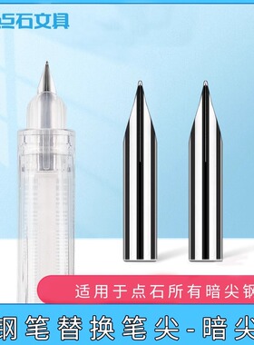 点石钢笔笔尖时空舱深海舱钢笔专用EF0.38 F0.5原装替换笔尖暗尖包尖学生三年级学生点石钢笔专用笔尖DS-1300