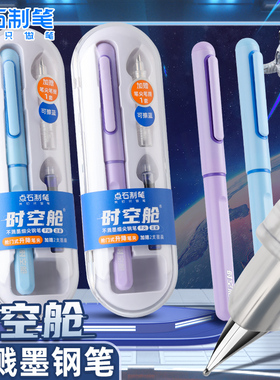 点石时空舱钢笔中小学生三年级专用太空舱二代正姿练字硬笔书法可擦笔可替换蓝色墨胆墨囊包尖细尖官方旗舰店