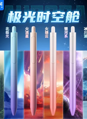 点石极光时空舱 DS-0152黑色速干按动中性笔0.5办公学生考试用笔刷题考研速干双珠顺滑太空舱笔渐变高颜值签