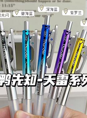 鸭先知天雷系列中性笔thunder双珠耐摔按动式低重心速干顺滑黑色水笔0.4商务高档办公签字学生刷题考试笔旗舰
