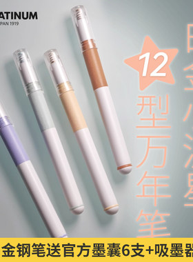 PLATINUM白金小流星钢笔12号三四五年级小学生专用明尖可换蓝 黑墨囊吸墨器两用钢笔魔液可擦蓝 非热可擦钢笔