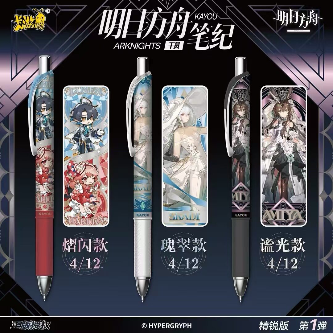 卡游正版明日方舟中性笔精锐版第1弹联名周边黑色水笔小学生文具按动式动漫风热销盲盒文具图片