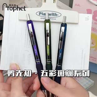 鸭先知五彩斑斓炫酷中性笔0.4mm耐摔子弹头黑色水笔不勾纸软握胶学生刷题笔高颜值速干顺滑初高中生专用旗舰