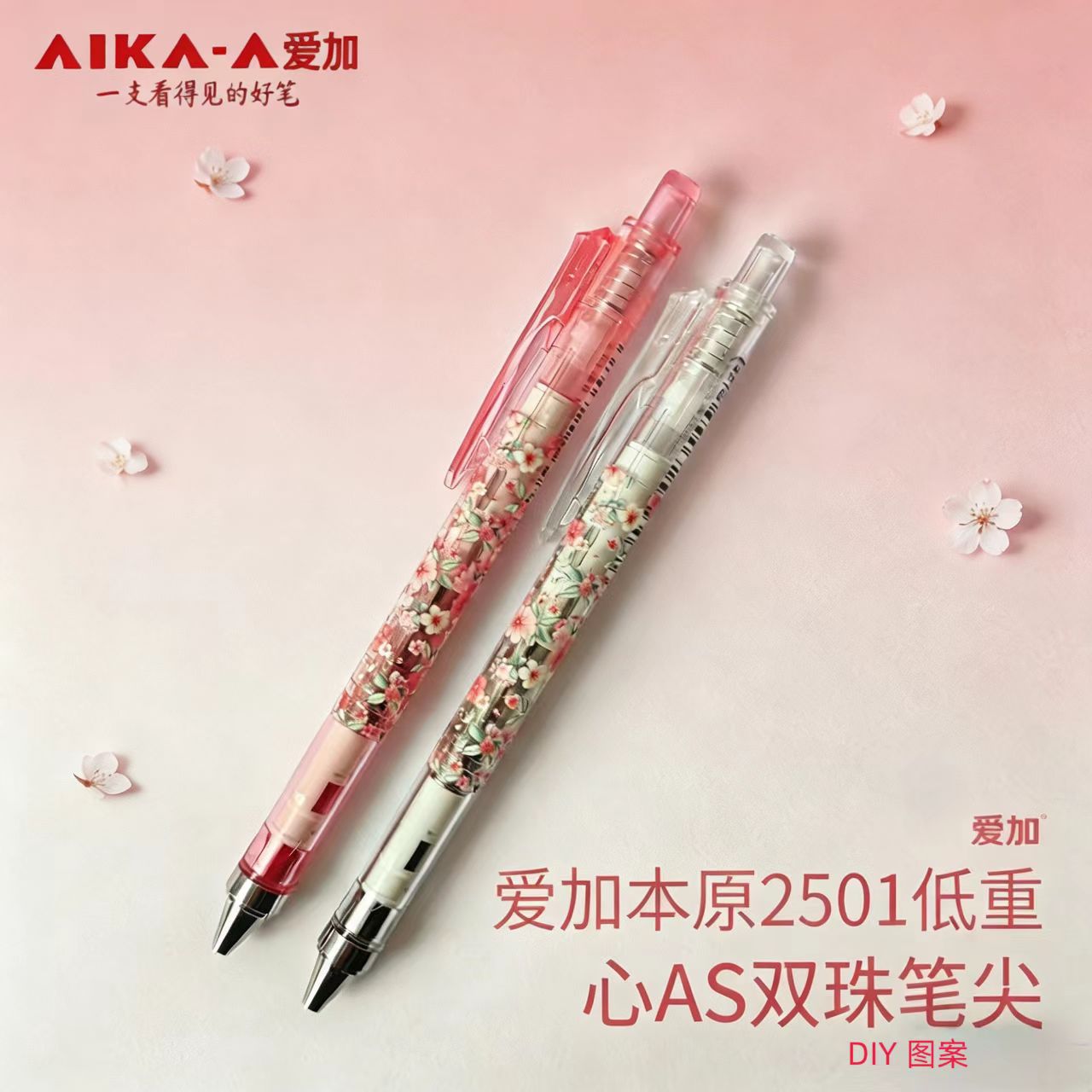 爱加按动式中性笔AK2501低重心AS双珠笔头签字笔小学生初中高刷题笔透明杆黑色红色0.5简约DIY图案花卉图片