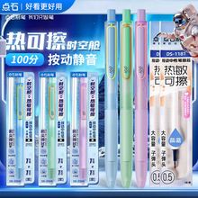 点石制笔时空舱100分定制中性笔热敏可擦按动静音晶蓝黑色替芯大容量魔力摩易擦小学生专用复写笔DS-0184