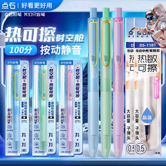 点石制笔时空舱100分定制中性笔热敏可擦按动静音晶蓝黑色替芯大容量魔力摩易擦小学生专用复写笔DS-0184