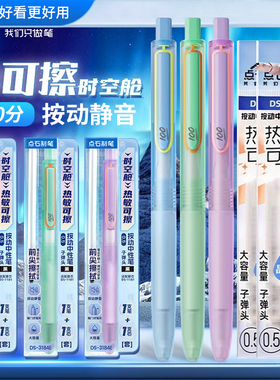 点石制笔时空舱100分定制中性笔热敏可擦按动静音晶蓝黑色替芯大容量魔力摩易擦小学生专用复写笔DS-0184