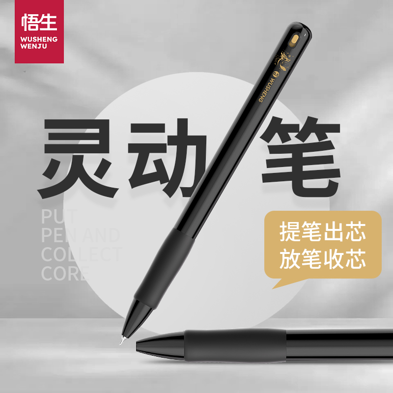 悟生灵动中性笔真正黑科技刷题笔提笔出芯重力感应黑笔速干顺滑学生初中生专用刷题高颜值水笔按动创意签字笔