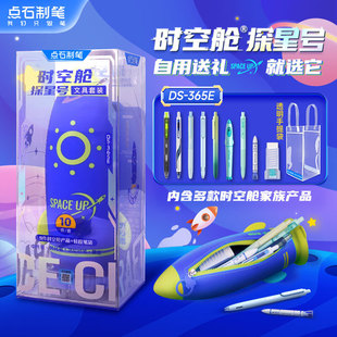 点石时空舱探星号硅胶笔袋男女学生文具盒套装黑科技炫酷高颜值送生日礼物儿童伴手礼男女生文具礼盒DS365E