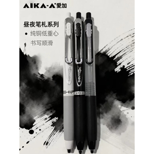 爱加昼夜笔札黑白配色低重心速干中性笔AS头学生考试黑0.5刷题