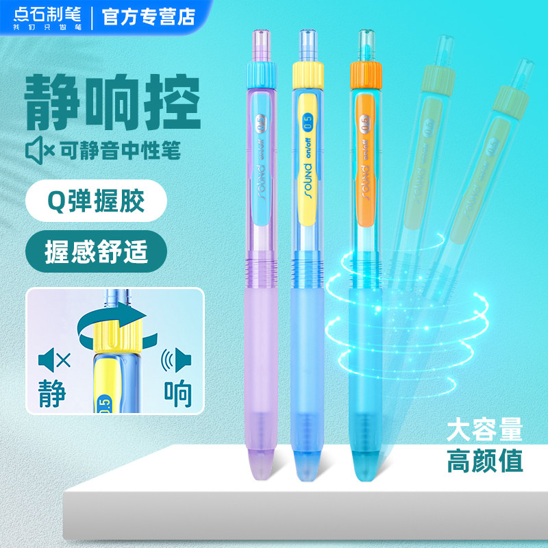 点石制笔热可擦中性笔静响控按动静音黑科技高颜值大容量0.5黑色替芯小学生三年级晶蓝魔力易摩擦水笔0207