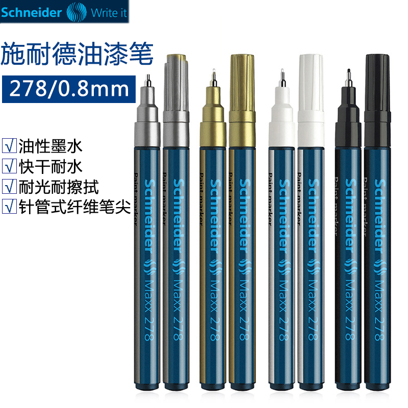 德国schneider施耐德黑色油漆笔
