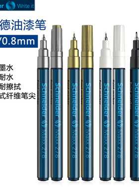 德国schneider施耐德Maxx278黑色金属色银色白色油漆笔补漆针管尖不掉色持久记号笔0.8mm