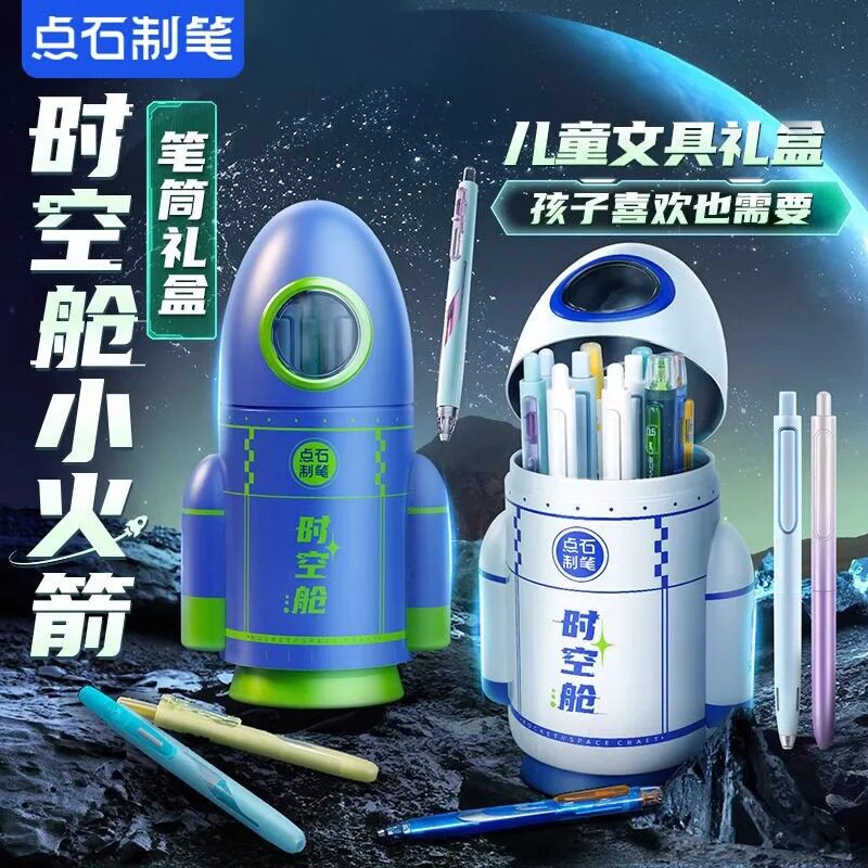 点石制笔时空舱礼盒小火箭DS-361E笔筒黑色按动中性笔太空舱钢笔小学生初高中男孩女孩61儿童节生日礼物礼盒图片