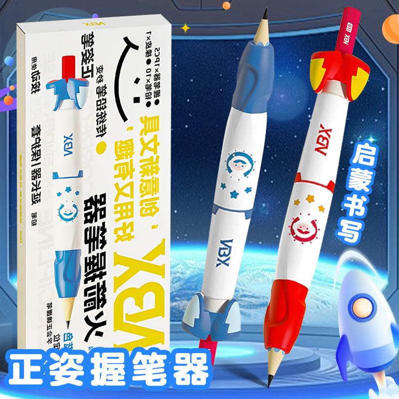 NBX火箭按动握笔器矫正器小学生一年级软硅胶铅笔训练学写字纠正握笔姿势神器儿童学握笔器初学者控笔器