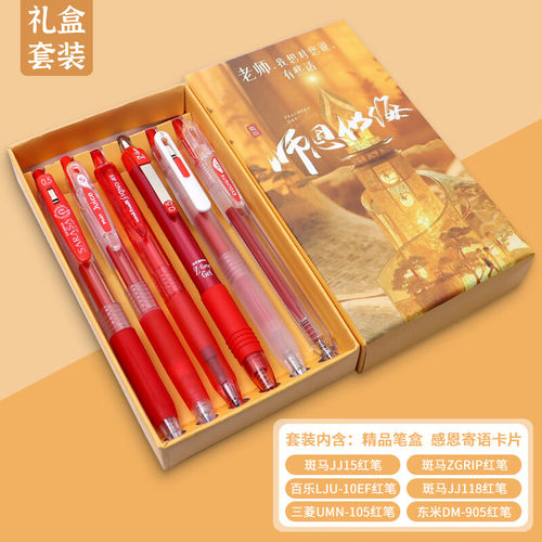 【教师节礼物】日本ZEBRA斑马红笔教师批改作业用按动式jj15红色笔礼盒老师办公学生用速干标记红笔套装