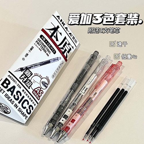 爱加中性笔本原AK2501低重心透明杆AS双珠笔头速干顺滑按动水笔学生用刷题考试黑笔标记红笔0.5办公签字笔