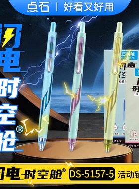 点石闪电时空舱自动铅笔0.5HB按动式低重心不易断芯炫酷高颜值小学男女生专用活动铅笔可换铅芯自动笔DS5157