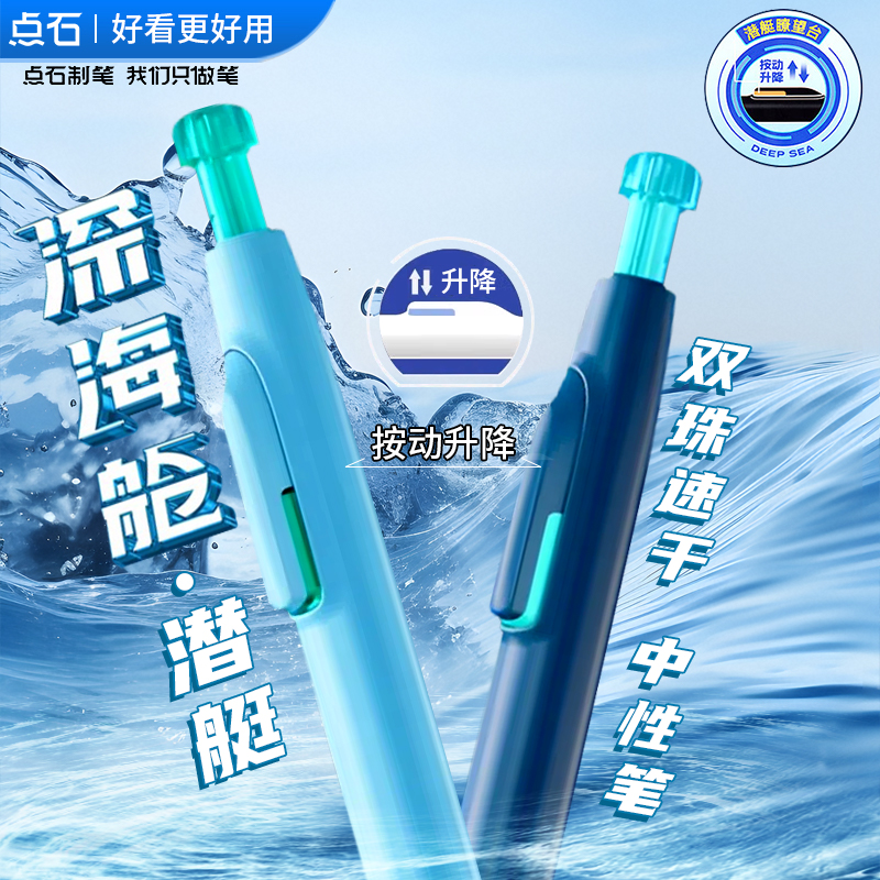 点石深海舱潜艇航海时空舱按动静音中性笔0.5大容量双珠子弹头速干顺滑黑笔初高中学生刷题考试用DS0144刻字