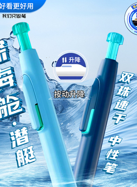 点石深海舱潜艇航海时空舱按动静音中性笔0.5大容量双珠子弹头速干顺滑黑笔初高中学生刷题考试用DS0144刻字