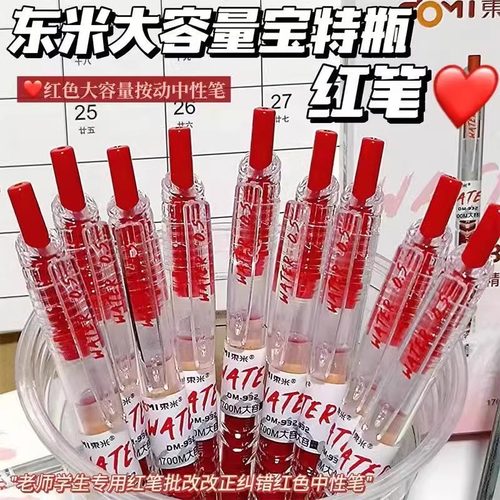 东米红色中性笔老师批改作业专用小初高中学生标注0.5CS笔头按压水笔高颜值透明杆速干顺滑大容量教师节礼物