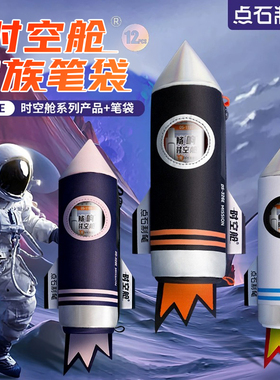 点石文具盒时空舱笔袋探星号DS-326E大容量黑色速干按动畅响中性笔卡通创意生日礼物学生初高中收纳袋旗舰店