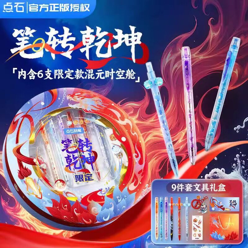 点石时空舱文具礼盒笔转乾坤大礼包混元限定速干中性笔男女学生生日礼物伴手礼毕业高档礼盒学生实用文具394图片