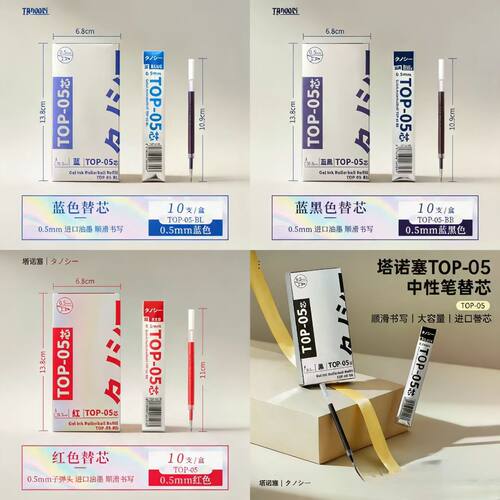 TANOOCI塔诺塞TOP-05小胖笔专用替芯中性笔黑红蓝蓝黑色通用替芯0.5mm红芯