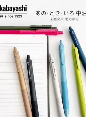 按动式圆珠笔nakabayashi