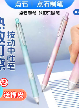 点石热可擦中性笔按动静音DS-0181小学生三年级专用晶蓝热敏可擦笔摩易擦黑色可擦笔水笔芯0.5复写官方期舰店
