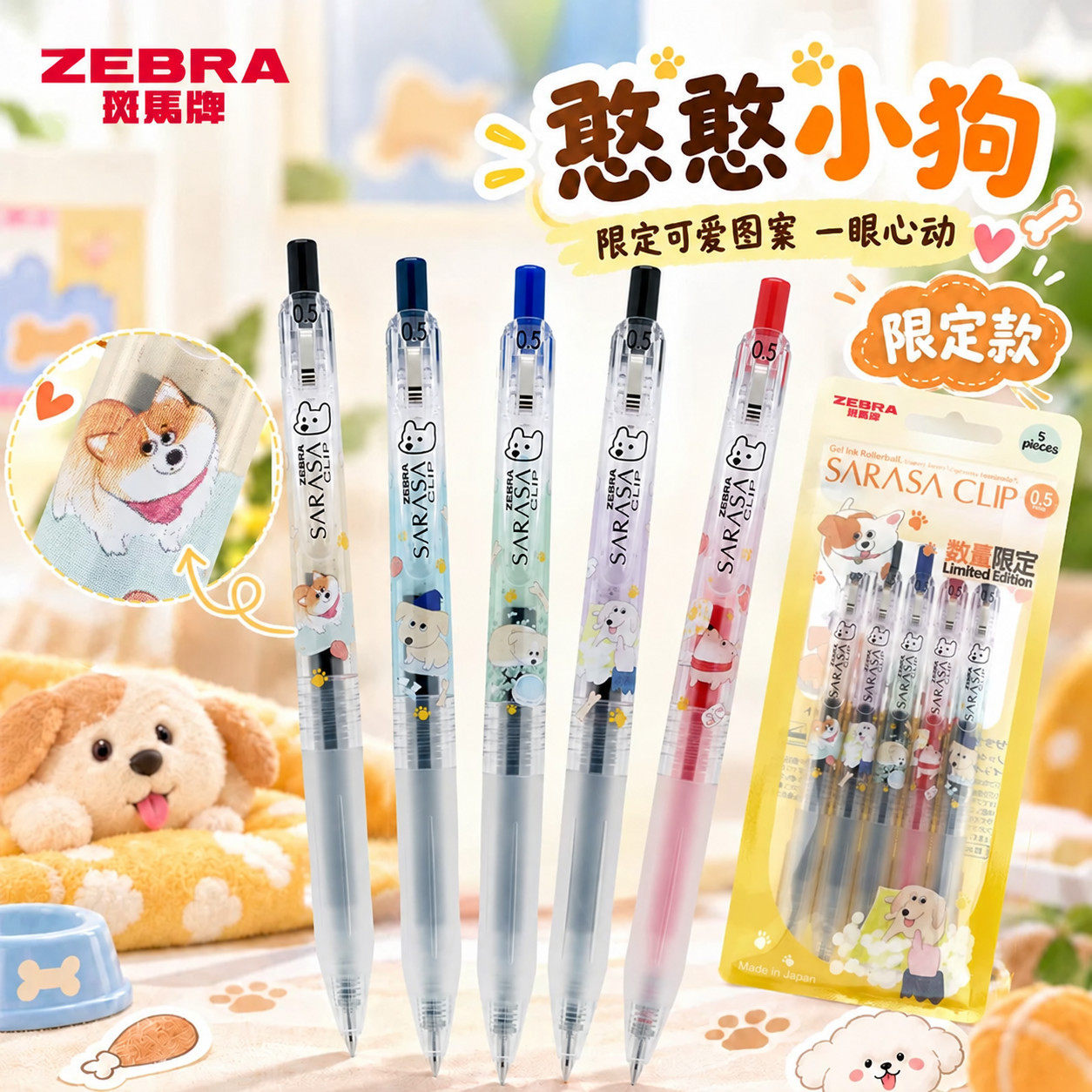 日本ZEBRA斑马中性笔JJ15憨憨小狗限定按动式水笔学生刷题黑笔标记红蓝黑色可爱动物柯基柴犬狗狗进口签字笔