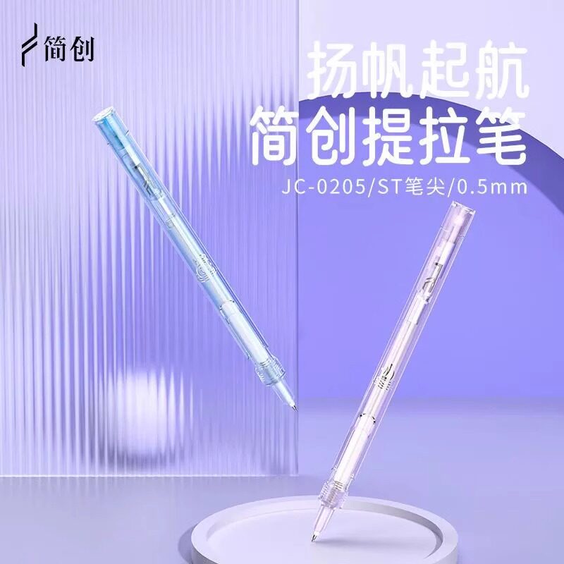简创提拉笔第五代扬帆起航0.5黑科技双珠ST笔头速干按动式水笔透明杆初中学生用黑色考试刷题笔创意文具0205