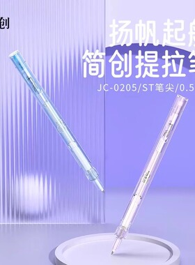 简创提拉笔第五代扬帆起航0.5黑科技双珠ST笔头速干按动式水笔透明杆初中学生用黑色考试刷题笔创意文具0205