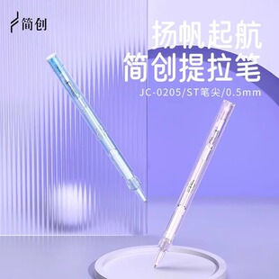 简创提拉笔第五代扬帆起航0.5黑科技双珠ST笔头速干按动式水笔透明杆初中学生用黑色考试刷题笔创意文具0205