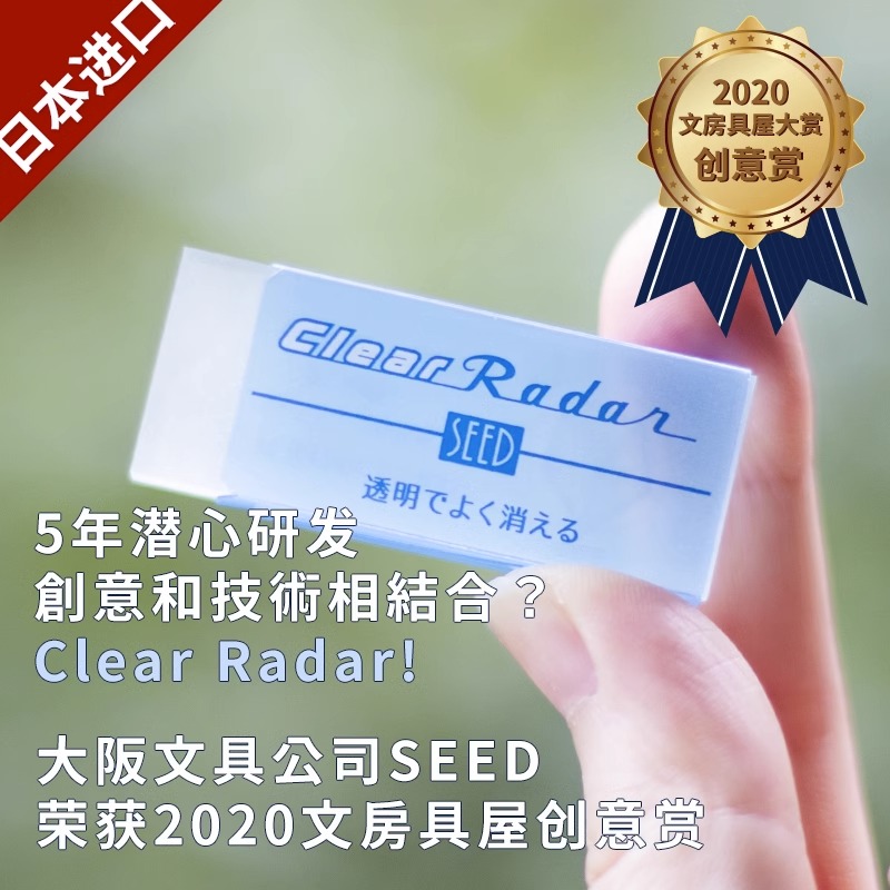 日本SEED神奇变色透明橡皮擦