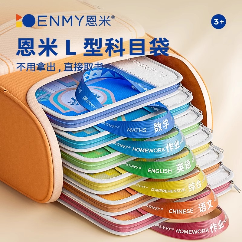 恩米L型科目分类袋作业课本分装收纳手提装书袋子试卷文件袋拉链式补习袋小学初中生专大容量补课包开学文具