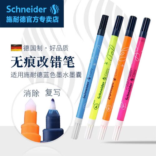 施耐德消字笔消除蓝色