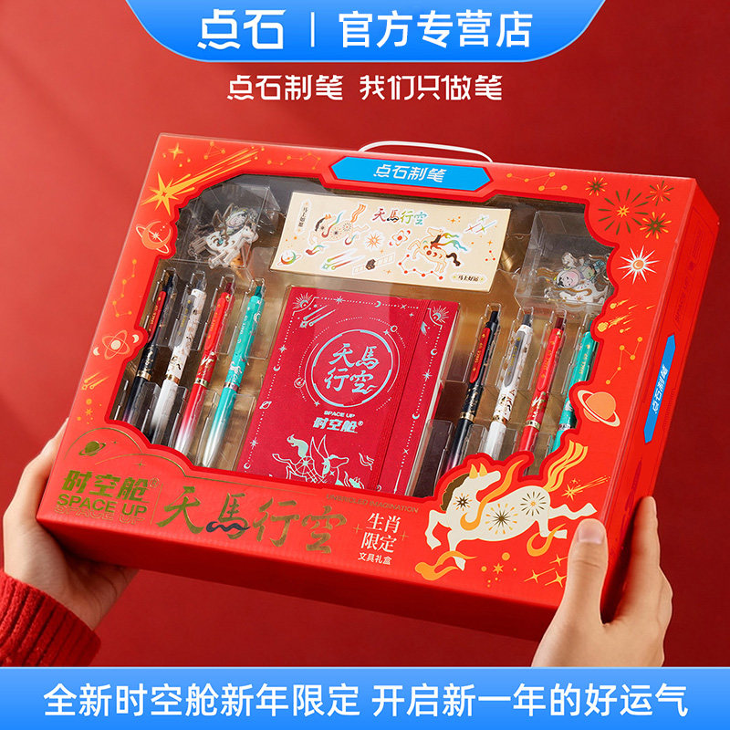 【马年限定】点石制笔时空舱天马行空中性笔礼盒按动静音速干大容量新年礼物圣诞礼品男女生新年礼盒ds3154a4,文具电教/文化用品/商务用品,中性笔,淘宝优惠券,粉丝福利购,淘宝优惠卷