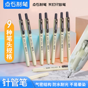 点石按动针管笔勾线笔美术专用线描手绘笔动漫绘画图笔防水不易晕染0.8 1.0 速写美术单头勾线笔全套ds2008