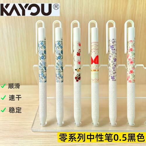 卡游文具 KAYOU零系列中性笔按动式签字笔0.5mm黑色速干顺滑学生写字笔子弹头小间隙DIY花卉图案