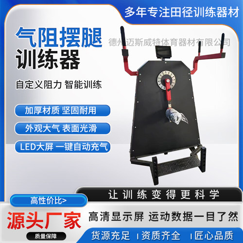 田径气阻摆腿下肢爆发力训练器材