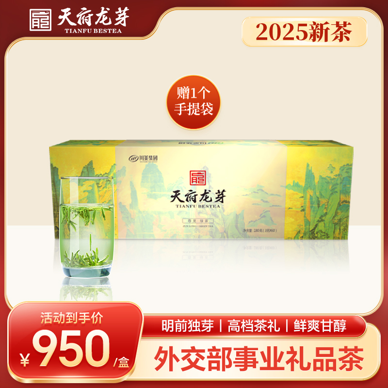 天府龙芽尊龙单芽高档绿茶礼盒装