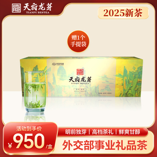 2025新茶天府龙芽尊龙绿茶高山特级雀舌春茶高档茶叶礼盒180g茶礼