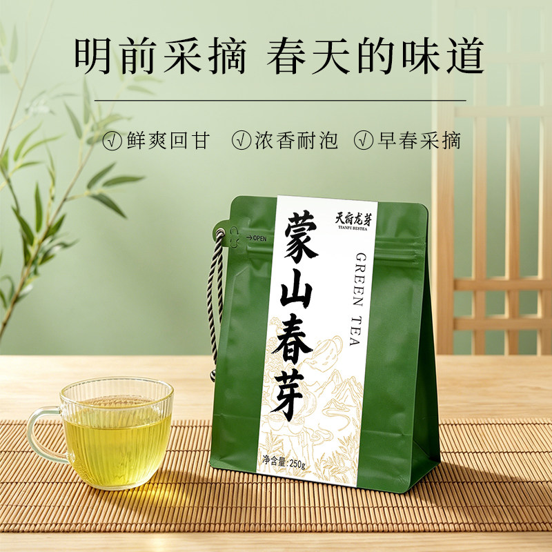 天府龙芽绿茶2026新茶特级蒙山春芽明前高山浓香型茶叶自己喝250g
