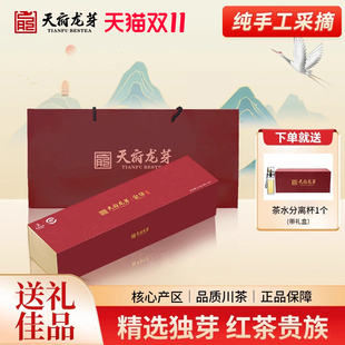 天府龙芽金芽红茶独立小包装特级浓香养胃茶叶礼盒装66g送礼正品