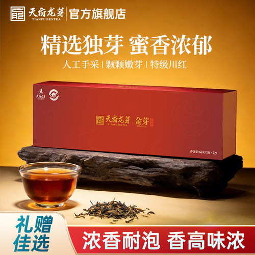 天府龙芽金芽红茶特级茶叶礼盒装