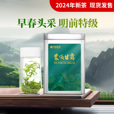 天府龙芽绿茶2024年新茶蒙顶甘露特级明前头采高山早春茶叶自己喝